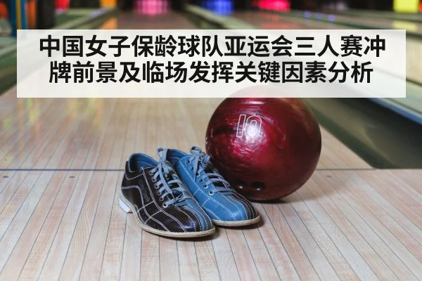 bowling competition